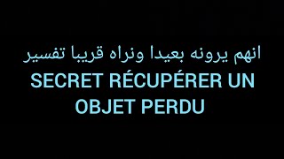 SECRET RÉCUPÉRER UN OBJET PERDU [upl. by Avehsile356]