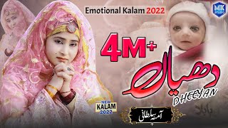 Dheeyan  Emotional Heart Touching Kalam 2022  Babula  Amina Sultani  MK Studio Naat [upl. by Priestley]