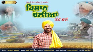 Kisan Boliyan Official Video Pammi Bai  PB Records  Latest Punjabi Songs 2021 [upl. by Conner]