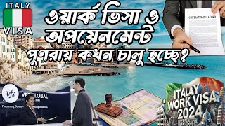 VFS global ও ইতালি এম্বাসি কিভাবে অপয়েনমেন্ট ও ওয়ার্ক ভিসা দিবে। ITALY WORK VISA  S M on the EUROPE [upl. by Buzzell867]