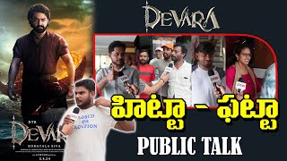 Devara Moive Review  Vijayawada Public Opinion  Jr NTR  Janhvi Kapoor  PDTV [upl. by Belford]