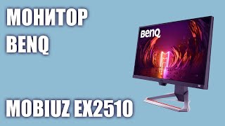 Монитор BenQ Mobiuz EX2510 [upl. by Flodnar]