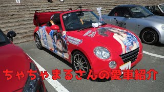 ちゃちゃまるさんの愛車紹介（コペン） アイドルマスター [upl. by Annaerda]