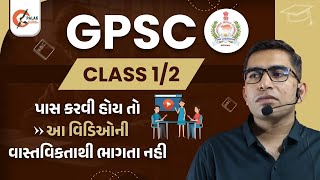 GPSC CLASS 1 2 Exam Strategy  GPSC CLASS 1 2 માટે પરીક્ષા માટે ક્યા પુસ્તકો વાંચવા  GPSC 202526 [upl. by Eseret]