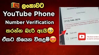 How to Fix YouTube Phone Number Verification Problem Sinhala  Number Verify  SL Academy [upl. by Naujtna654]