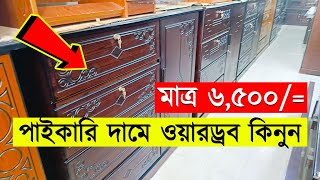 মাত্র ৬৫০০ টাকায় ওয়ারড্রব  Wardrobe price in Bangladesh  Wardrobe Design [upl. by Lraep]