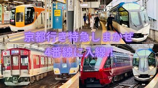 近鉄大阪線、50000系車両トラブル [upl. by Zandt157]