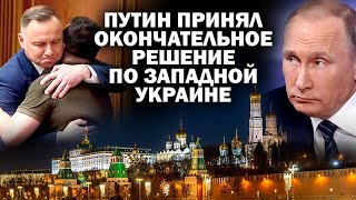 Путин принял окончательное решение по Западной Украине  ЗАУГЛОМ АНДРЕЙУГЛАНОВ [upl. by Droflim]