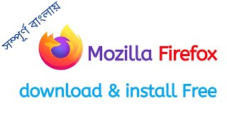 কিভাবে Mozilla Firefox ডাউনলোড এবং ইনস্টল করা যায়  how to download and install mozilla firefox [upl. by Goar378]