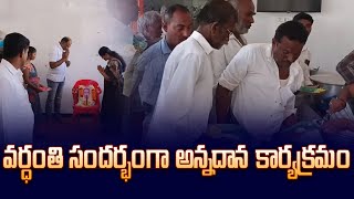 కర్నాటి శివారెడ్డి వర్ధంతి సందర్భంగా అన్నదాన కార్యక్రమం  Karnati Siva Reddys death anniversary [upl. by Esirahc]