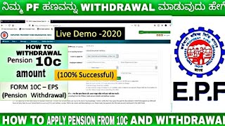 how to fill form 10c for pf withdrawal Kannada  pensionwithdrawal  pension [upl. by Aime]