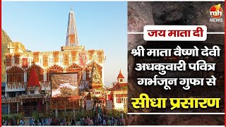 श्री माता वैष्णो देवी अधकुवारी की पवित्र गर्भजून गुफा से संध्या आरती का सीधा प्रसारण [upl. by Ykcaj]