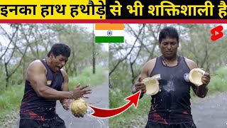 इनका हाथ हथौड़े🔨 से भी शक्तिशाली है  Hammer Hands Abheesh P Dominic  shorts [upl. by Ettevahs]