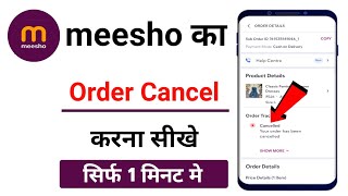 Meesho Order Cancel Kaise Kare  Meesho Par Order Cancel Kaise Kare  how to cancel order on meesho [upl. by Naesyar]