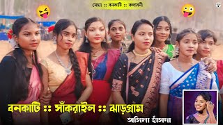 Bankati Santali Program Video 2024  Ashima Hansda  Bankati Program Video  Bankati Program 2024 [upl. by Nelsen916]