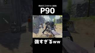 P90こそが最強武器だとわかる動画【アリーナブレイクアウトタルコフモバイル】arenabreakout ゲーム実況 [upl. by Miahc261]