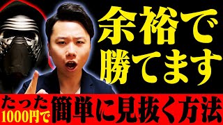 【超簡単】現役設定師さんの勝てる台の見分け方が凄い！！quot1000円で優良店を見抜く！quot [upl. by Sellers263]