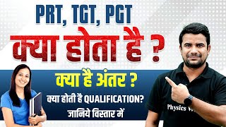 PRT TGT PGT Kya hai  PRT TGT PGT Full Form  PRT TGT PGT Salary  PRT TGT PGT Difference [upl. by Enahs]