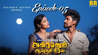 Anbenum Aayutham Neeyea  Episode  5  FtMani amp Pushpalatha  Web Series  Rasiganin Rasigan [upl. by Lucian]