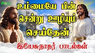 Aanandhamaga Inba Gananin  AlbumFull Song  Chiristian Music World  Chirst Best Songs 2024 [upl. by Anotyal]