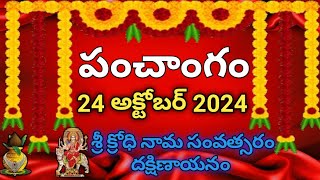 Daily Panchangam 24 October 2024 Panchangam today 24 October 2024 Telugu Calendar Panchangam Today [upl. by Haidabej]