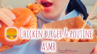 🎧ASMR Eating Sounds🎧 Mary Browns Poutine amp Chicken Burger New KCrunch Sandwich KoreanInspired [upl. by Kaela]