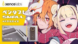 【Xencelabs ペンタブレットSmall】高性能ペンタブレット使いこなせるのかッ！？本音レビュー！【イラストメイキング付き】 [upl. by Annasus]