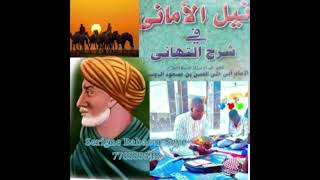 FIRIDALIYA شرح نيل الأماني فى شرح التھانيP4PAR SERIGNE BABACAR SEYE [upl. by Crandale222]