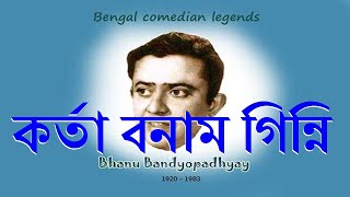 Karta Bonam Ginni  কর্তা বনাম গিন্নি ¦ Bhanu Bandopadhyay Comic  RhythmicEntertainment [upl. by Reiniar]