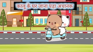 दुःख हुआ बहुत 🥹😭 अचानक जाना पड़ा हुम दोनों को 🥲ytshorts shortsfeed shorts cartoonlove breakup [upl. by Lrad]