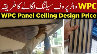 WPC Panel Ceiling Installation  Waterproof Ceiling Design for Home Exterior  Cost and Method [upl. by Ssej]