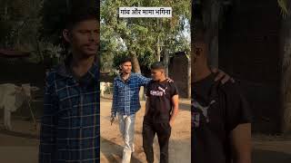 Goan aur mama bhagina viral trending goan villagelife desi funny comedy youtubeshorts [upl. by Mowbray]