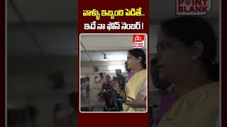 ఇదే నా ఫోన్ నెంబర్   Women Commission Nerella Sharada Serious Comments  Point Blank TV [upl. by Atinob]