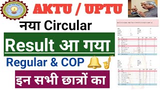 😊 आ गया Result  Aktu Result 2024  Aktu 1st Year Result  Aktu Upcoming Result Update  Aktu [upl. by Avika609]