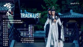 REUP PLAYLIST 陈情令 Soundtrack OST The Untamed Soundtrack OST [upl. by Yam580]