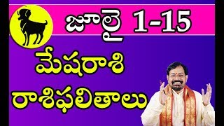 Mesha Rasi 2018 July 115  Aries Horoscope  Rasi Phalalu  Telugu Horoscope Weekly  మేషరాశి [upl. by Aschim473]