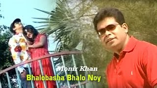 Monir Khan  Bhalobasha Bhalo Noy  ভালোবাসা ভাল নয়  Music Video [upl. by Atrim]