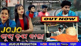 GUPCHUP BALA  SAMBALPURI COMEDY  JOGESH JOJO  JOJO J5 PRODUCTION [upl. by Jordain753]