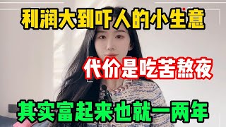 【副业推荐】利润大到吓人的小生意，一天收入1675元💰，操作简单，零成本人人可做赚钱 副业 网赚 兼职 tiktok chatgpt Youtube赚钱 賺錢 副業 [upl. by Artenahs]