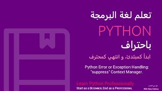 15 Python Error or Exception Handling quotsuppressquot Context Manager [upl. by Enelrak721]