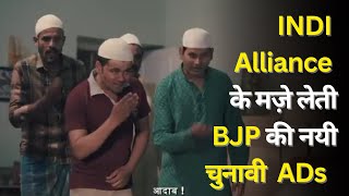 BJP Jharkhand Election Ads make fun of INDI alliance  Jharkhand Assembly Election 2024 [upl. by Eibba]