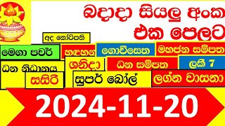 NLB DLB 🔴 All Lottery Result අද ලොතරැයි ප්‍රතිඵල දිනුම් අංක 20241120 Results Today show Sri Lanka [upl. by Einamrej]