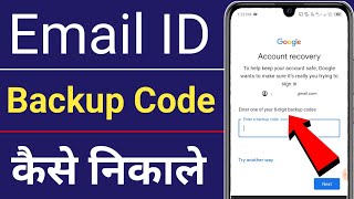 Email id backup code problem solution  backup code kaise pta kare  backup code kaise dekhe [upl. by Lynd]