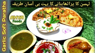 Lahson ka Paratha Recipe by AHYA Foods How to make Lehson ka Paratha with Liquid Dough [upl. by Doll59]