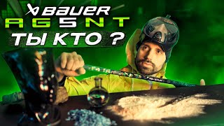 Клюшка Bauer AG5NT  Чем удивит нас Bauer Bauer Agent [upl. by Freddy232]