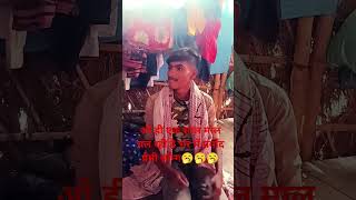 🥱1 sal Mal chahie bol bam Pramod Premi song Bhojpuri new song short video Pramod Premi ke new song [upl. by Denyse]