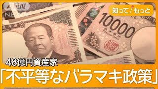 住民税非課税世帯へ3万円給付 現役世代から不満の声「不公平だ」 物価高で生活費増【知ってもっと】【グッド！モーニング】2024年11月18日 [upl. by Lozano]