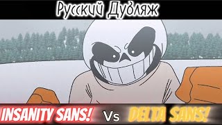 Insanity Sans vs Delta SansRus Dub Animation [upl. by Lucita]