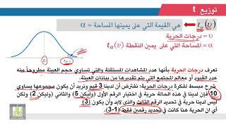 الإحصاء التطبيقي  2  8  تابع التوزيعات الاحتمالية المتصلة [upl. by Matejka]