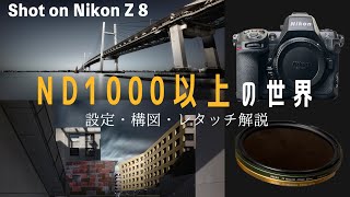 【NDフィルター1000以上】長時間露光で都市風景撮影。撮影方法・構図選定・レタッチについて Shot on Nikon Z8 amp NiSiフィルター [upl. by Wyne]